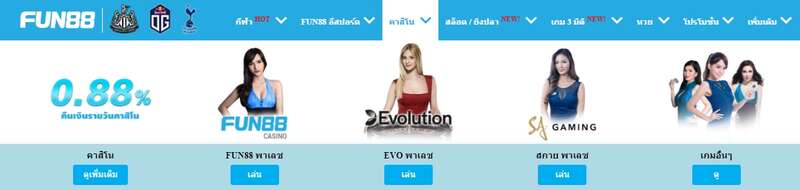 Fun88 สโมสร | www.Fun88club.com | www Fun88 club com | คลับ ClubFun88 | Club Fun88 เว็บที่มันคงและน่าเชื่อถือในปี 2023 7 สุดยอดคาสิโนสดในคลับ Fun88