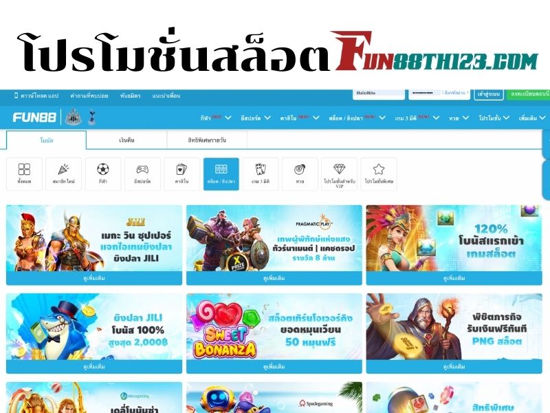 รับโปรโมชั่นสล็อตเพื่อเข้าร่วมเดิมพัน MGS Fun88 MGS Fun88