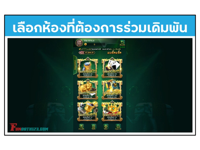 ติดตาม วิธีการเล่นแบล็คแจ็ค Fun88 เลือกห้องที่ต้องการร่วมเดิมพัน วิธีการเล่นแบล็คแจ็ค Fun88