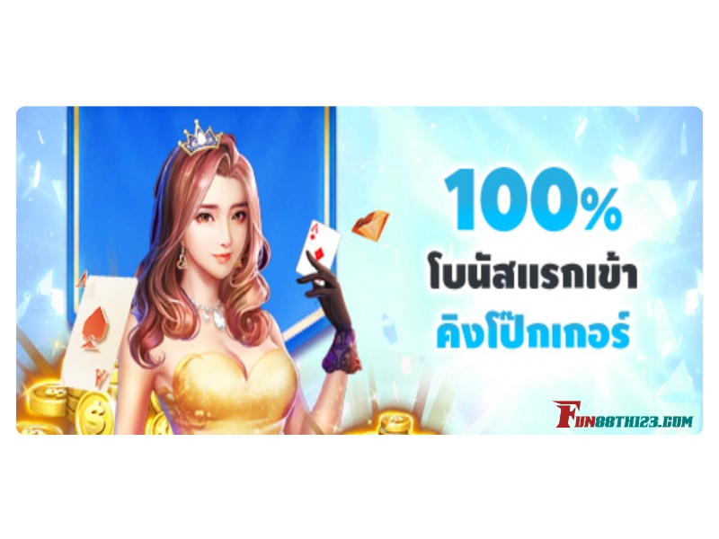 ห้ามพลาด โปรโมชั่นแบล็คแจ็ค Fun88 ก่อนเดิมพันจริง โปรโมชั่นแบล็คแจ็ค Fun88