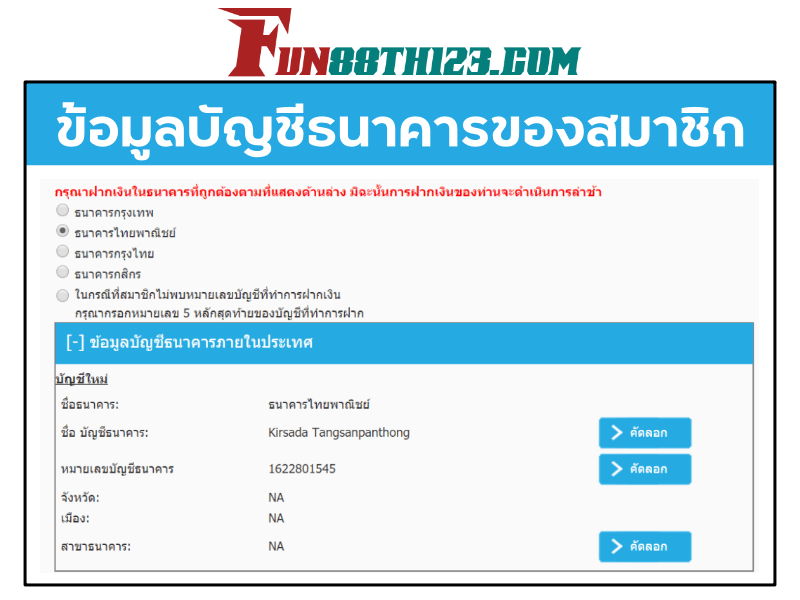 ตอบคำถามที่พบบ่อยเกี่ยวกับ FUN88 ฝากเงิน เมื่อฝากเงินขั้นต่ำ ฝากขั้นต่ำ Fun88