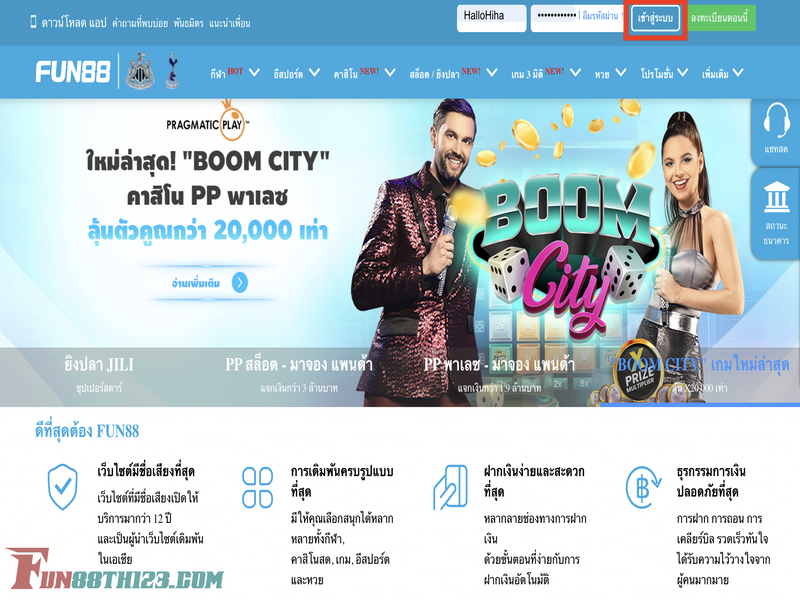 เรียนรู้วิธีFun88เข้าระบบทั้ง 3 วิธี Fun88 Login