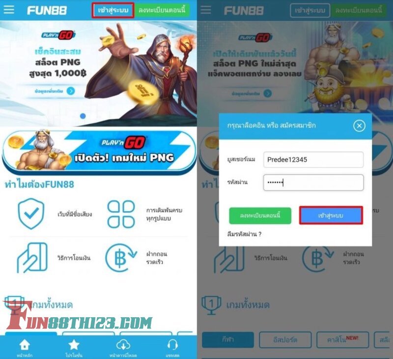 Fun88 เข้าสู่ระบบผ่านเว็บไซต์เวอร์ชันมือถือ Fun88 เข้าสู่ระบบ