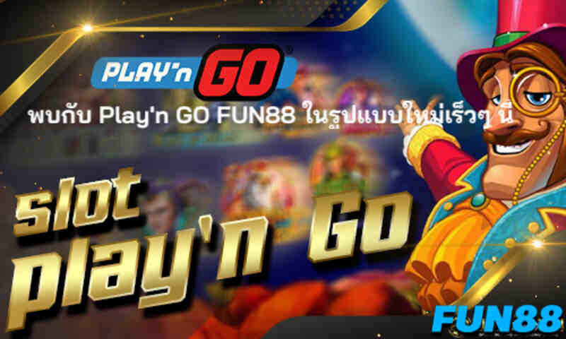 Play'n GO FUN88 | Play'n GO Slots คาสิโนออนไลน์ เล่นและไปกับเกมสุดนิยมที่สุดในประเทศไทยกวาดรางวัลใหญ่พร้อมทำเงินได้ต่อเนื่องเพียงคลิกเดียว 5 พบกับ Play'n GO FUN88ในรูปแบบใหม่เร็วๆ นี้