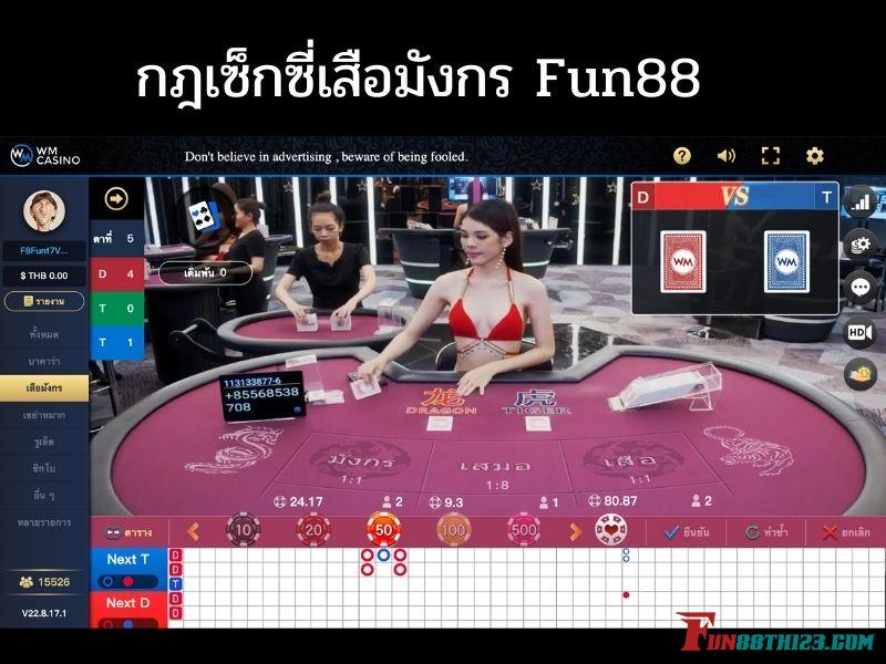 กฎเซ็กซี่เสือมังกร Fun88 ที่ต้องรู้ก่อนเริ่มเดิมพันเพื่อเข้าใจเกมมากขึ้น กฎเซ็กซี่เสือมังกร Fun88