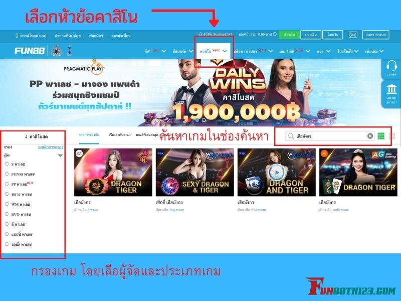 ไปที่คาสิโนเพื่อหาห้องเซ็กซี่ เสือมังกร Fun88 เซ็กซี่ เสือมังกร Fun88