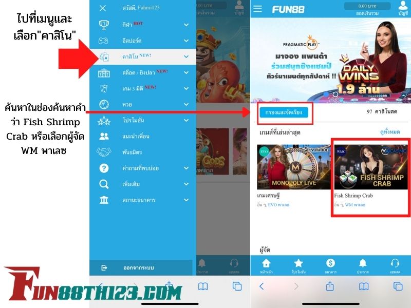 วิธีเข้าถึงเกมน้ำเต้าปูปลา Fun88 ในค่ายยอดนิยมในประเทศไทย วิธีเล่นน้ำเต้าปูปลา Fun88