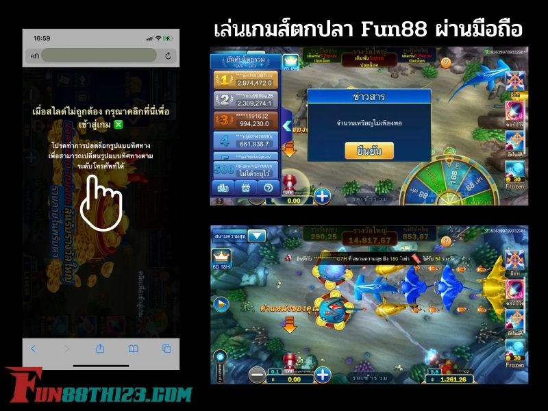 เล่นเกมส์ตกปลา Fun88 ผ่านมือถือด้ทันที เกมส์ตกปลา Fun88