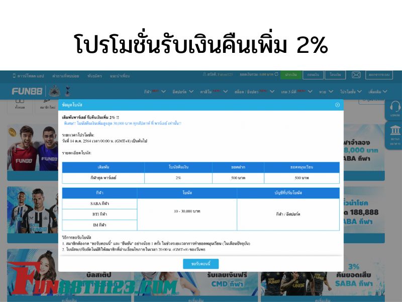 โปรโมชั่นรับเครดิตเงืนคืนสูงกับการแทง IM กีฬา Fun88 IM กีฬา Fun88
