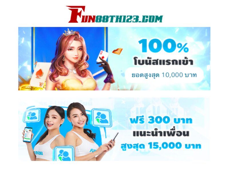 โปรโมชั่น โจ๊กเกอร์ Fun88 มากมายเพื่อคุณโดยเฉพาะ โปรโมชั่น โจ๊กเกอร์ Fun88