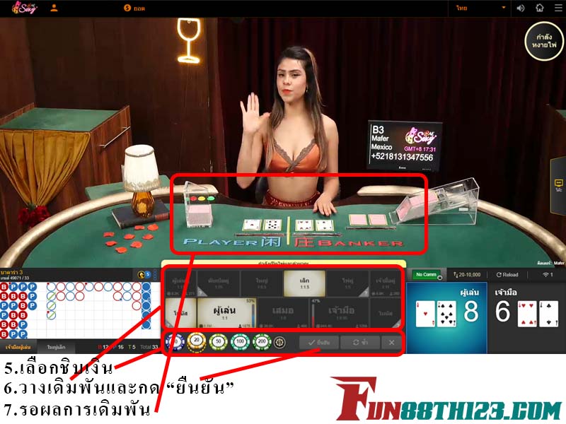 วิธีการเล่นบาคาร่า Fun88 ขั้นตอน 5-7 วิธีการเล่นบาคาร่า Fun88