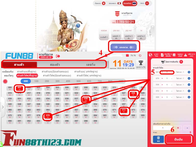 วิธีการเล่นหวยไทย Fun88แทนที่หวยรัฐบาล (2) วิธีการเล่นหวยไทย Fun88