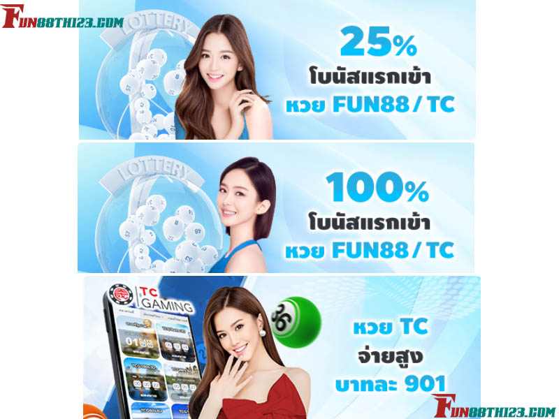 แทงหวยวันนี้ รับโปรโมชั่น หวยไทย Fun88ได้เลย โปรโมชั่น หวยไทย Fun88