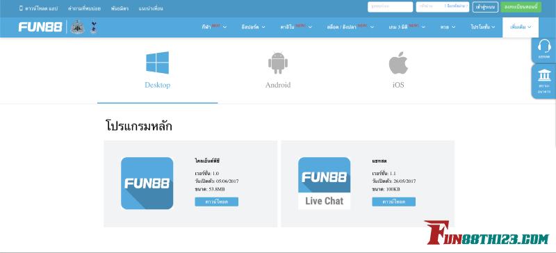 เดิมพันบนแพลตฟอร์มทันสมัยกับ Fun88 ไคลเอ็นต์พีซี Fun88 ไคลเอ็นต์พีซี