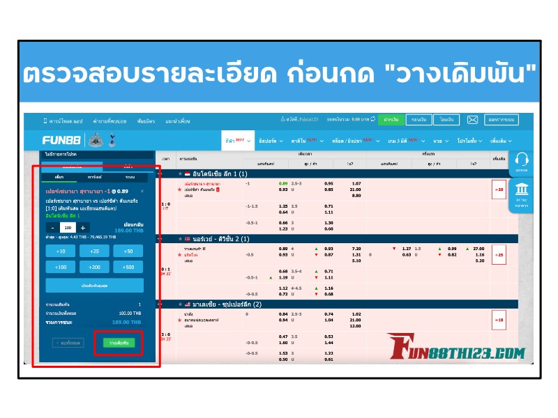 ตรวจสอบวิธีการเล่น BTi กีฬา Fun88 กับตัวเลือกรูปแบบและราคาเดิมพันที่หลากหลาย รีวิว BTi กีฬา Fun88