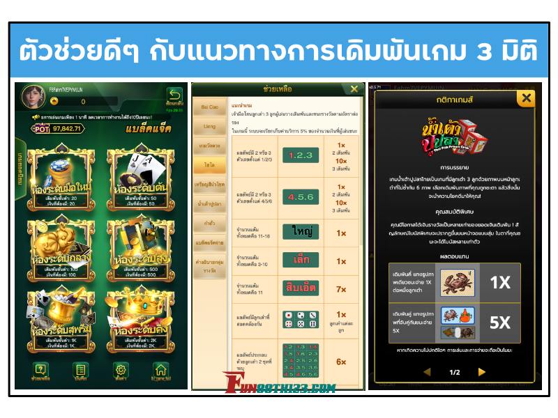 สัมผัสกับตัวช่วยและ แนวทางการเล่น เกม 3 มิติ Fun88 ที่คุณไม่เคยพบที่ไหน แนวทางการเล่นเกม 3 มิติ Fun88