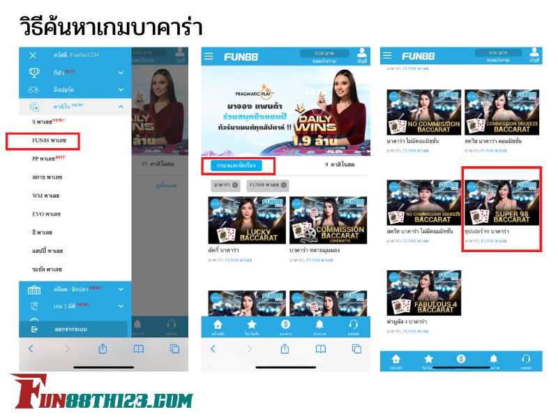 วิธีค้นหาเกมซุปเปอร์ 98 บาคาร่า Fun88 ซุปเปอร์ 98 บาคาร่า Fun88