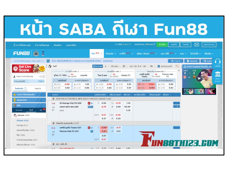 วิธีการเล่น SABA กีฬา Fun88 ที่หน้า SABA กีฬา วิธีการเล่น SABA กีฬา Fun88
