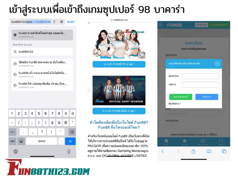เข้าสู่ระบบเพื่อเข้าถึงเกมซุปเปอร์ 98 บาคาร่า ซุปเปอร์ 98 บาคาร่า Fun88