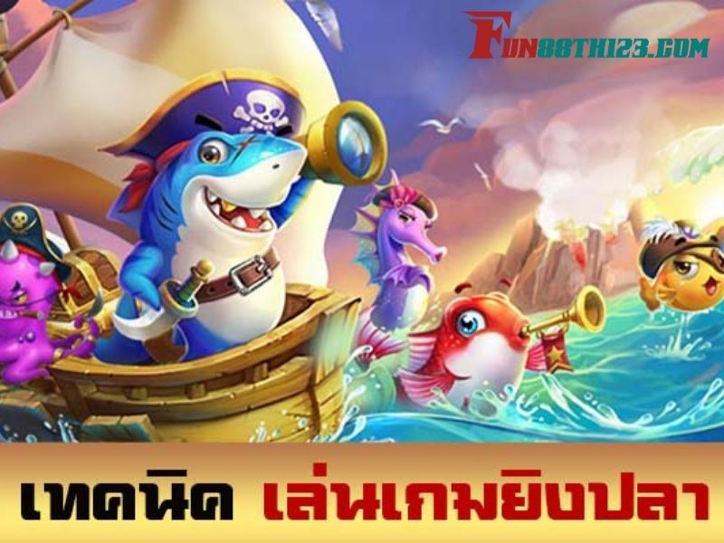 เทคนิคเล่นเกมส์ตกปลา Fun88 ให้ได้กำรไ 1000+ ให้ได้แบบเซียน เกมส์ตกปลา Fun88