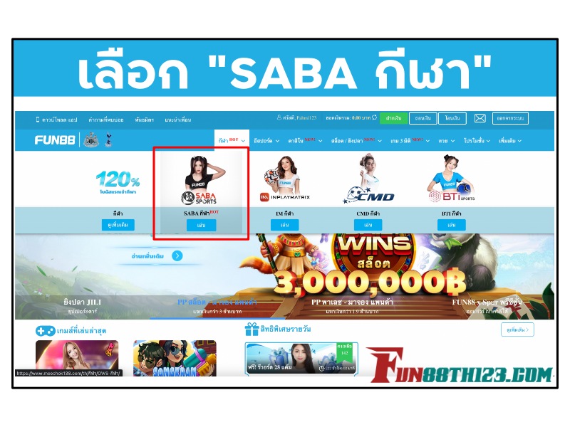 รีวิววิธีการเล่น SABA กีฬา Fun88 ให้ได้เงิน วิธีการเล่น SABA กีฬา Fun88