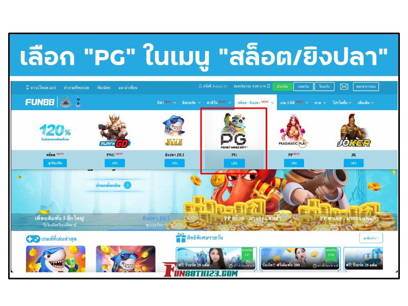 รีวิววิธีการเล่น Pocket Games Soft Fun88 กับเกมสุดฮ็อตอย่างสล็อตออนไลน์ วิธีการเล่น Pocket Games Soft Fun88