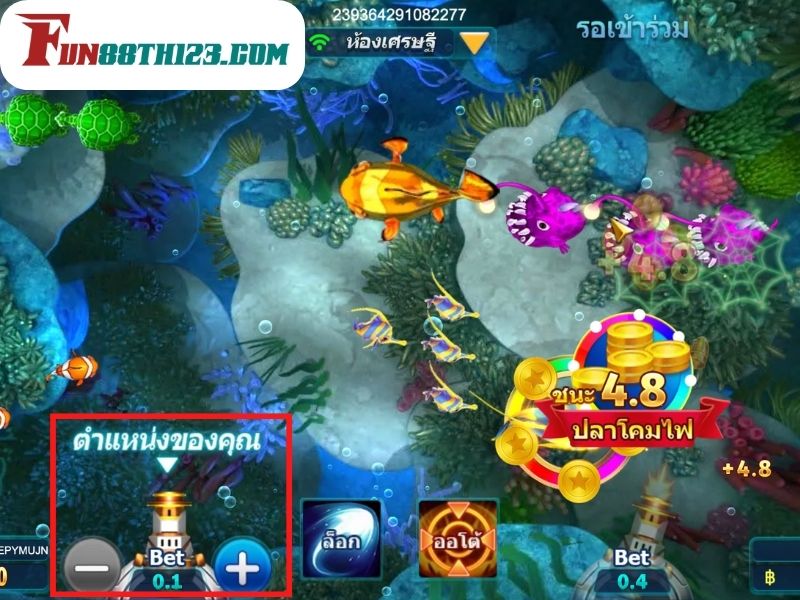 รีวิวเกมส์ตกปลา Fun88 บนมือถือด้วยเงินจริง 3 ขั้นตอน รีวิวเกมส์ตกปลา Fun88