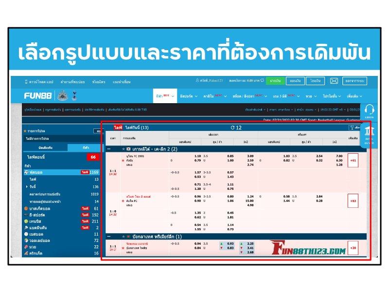 วิธีการเล่น BTi กีฬา Fun88 กับตัวเลือกรูปแบบและราคาเดิมพันที่หลากหลาย วิธีการเล่น BTi กีฬา Fun88