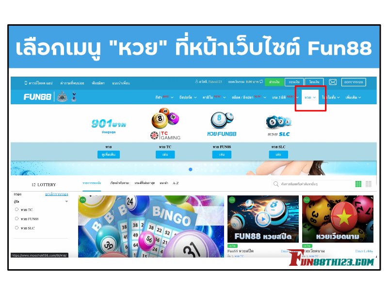 วิธีการเล่นหวยเวียดนาม Fun88 เล่นยังไง รีวิวหวยเวียดนาม Fun88