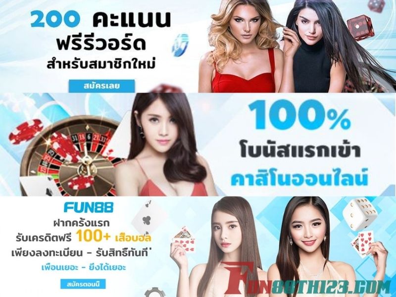 แนะนำโปรโมชั่น น้ำเต้าปูปลา Fun88 พิเศษเฉพาะเดือนนี้ โปรโมชั่นคาสิโนสด Fun88