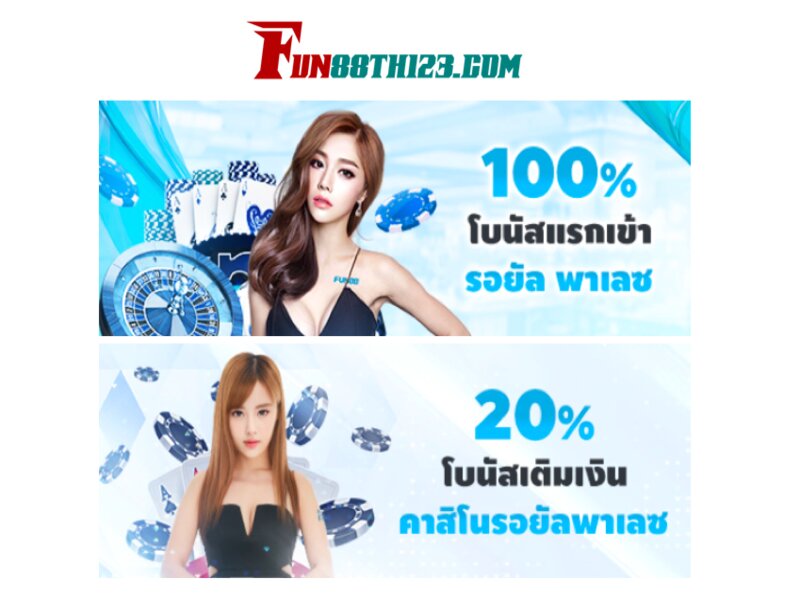โปรโมชั่น เมก้าไฮโล Fun88 ที่คุณห้ามพลาด โปรโมชั่น เมก้าไฮโล Fun88