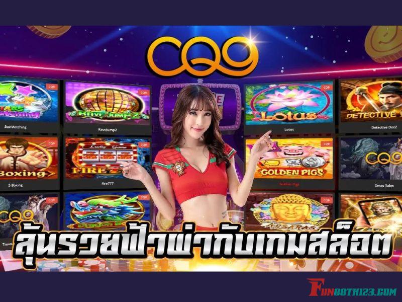 CQ9 Fun88 ดีกว่าค่ายอื่นอย่างไร CQ9 Fun88