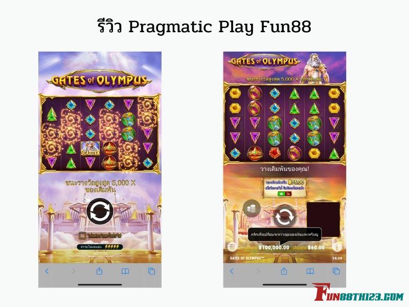 รีวิว Pragmatic Play Fun88 ผ่านมือถือ รีวิว Pragmatic Play Fun88