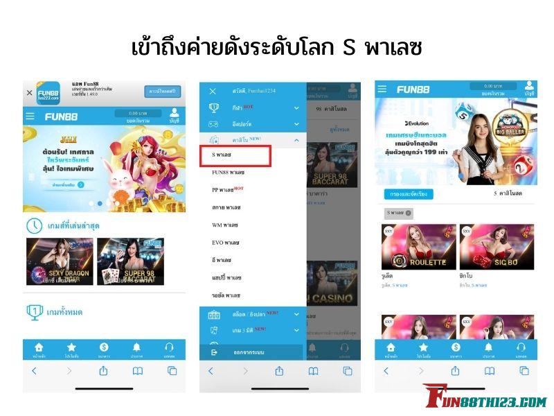 เข้าถึงค่ายดังระดับโลก S พาเลซ Fun88 S พาเลซ Fun88