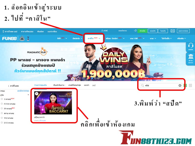 วิธีการเล่นสปีดบาคาร่า Fun88แบบละเอียด โดนใจทุกคนแน่นอน วิธีการเล่นสปีดบาคาร่า Fun88