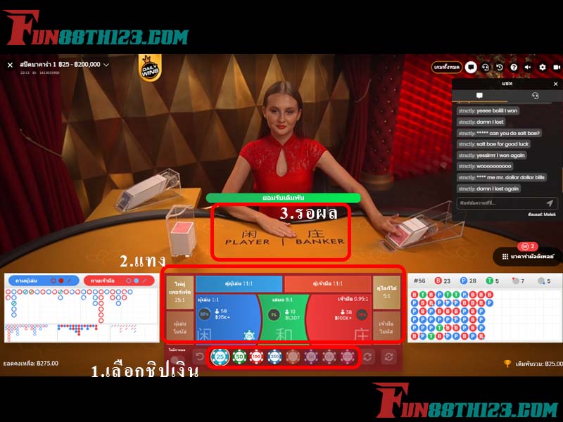 ขั้นตอนการลงเดิมพันในเกมสปีดบาคาร่า วิธีการเล่นสปีดบาคาร่า Fun88