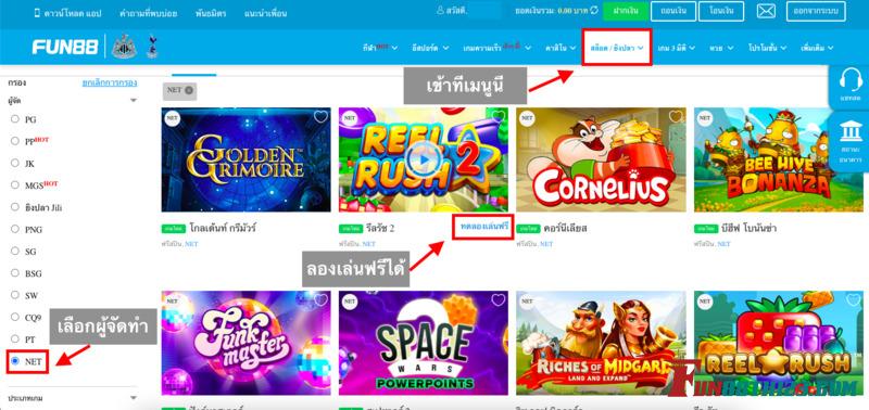 แนวทางการเล่น NetEnt Fun88 พร้อมวิธีเล่นแบบคนเพิ่งหัดก็เล่นได้ แนวทางการเล่น NetEnt Fun88