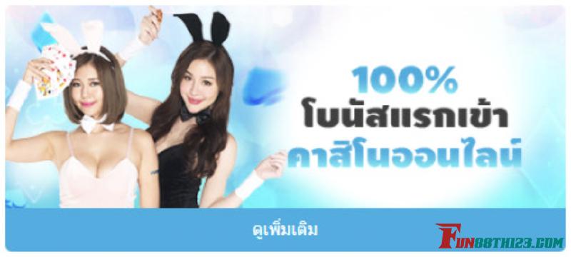 พร้อมร่วมสนุกกับ วิธีการเล่นโกลเด้นเวลา์บาคาร่า Fun88 แล้ว พร้อมร่วมสนุกกับ วิธีการเล่นโกลเด้นเวลา์บาคาร่า Fun88 แล้ว
