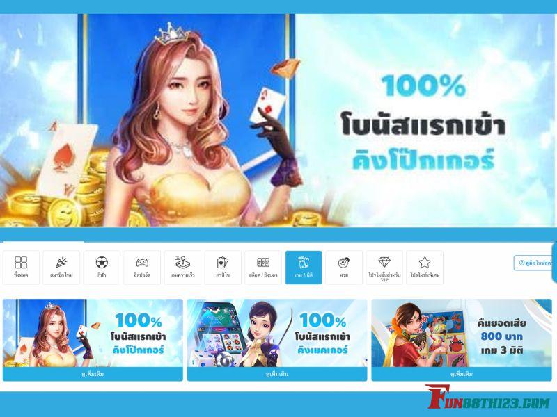 โปรโมชั่น คิงโป๊กเกอร์ Fun88แบบจุใจที่คุณจะได้รับตั้งแต่ครั้งแรกที่เข้าร่วม คิงโป๊กเกอร์ Fun88