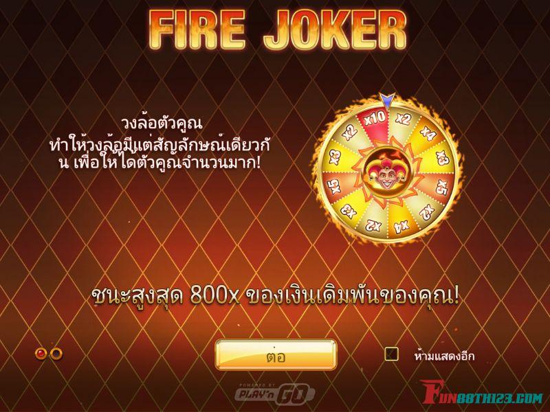 กฎโจ๊กเกอร์เพลิงพารวย Fun88วิธีการเอาชนะจากเกมนี้ โจ๊กเกอร์เพลิงพารวย Fun88