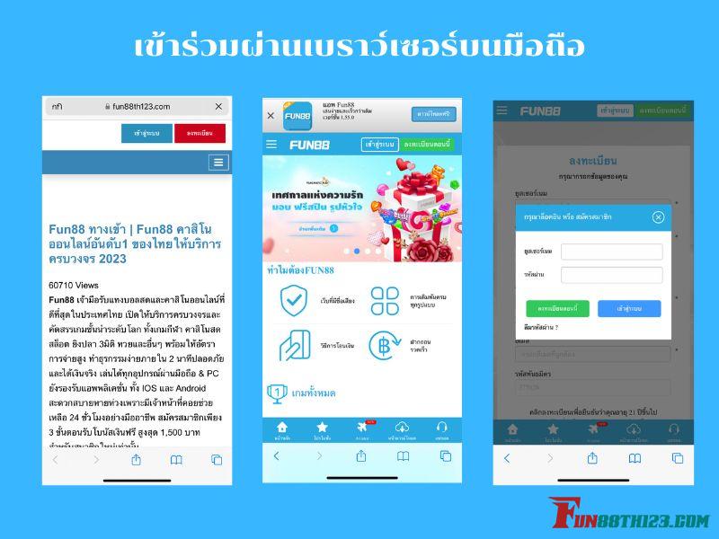 จะเข้าถึงได้อย่างปลอดภัยผ่านFun88 Mobile ได้อย่างไร ทางเข้า Fun88 มือถือ