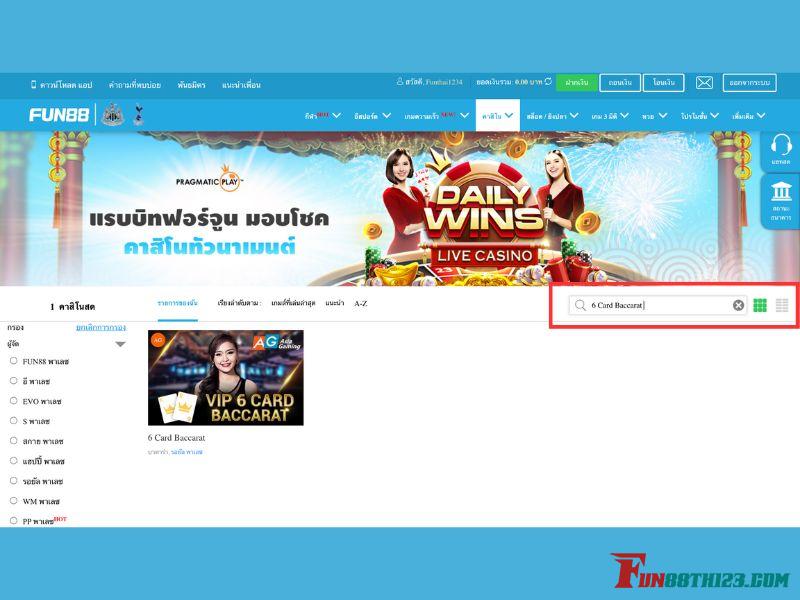 วิธีการเล่น 6 Card Baccarat Fun88กับขั้นตอนง่ายๆ เข้าถึงเร็ว 6 Card Baccarat Fun88