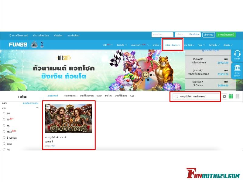 สนุกกับ วิธีการเล่นสมรภูมินักล่ากลาดิเอเตอร์ Fun88 วิธีการเล่นสมรภูมินักล่ากลาดิเอเตอร์ Fun88