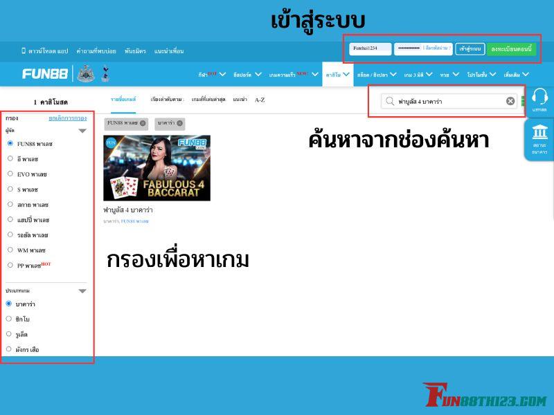 เข้าถึงปลอดภัยเรียนรู้วิธีการเล่น ฟาบูลัส 4 บาคาร่า Fun88กับเว็บตรง ฟาบูลัส 4 บาคาร่า Fun88
