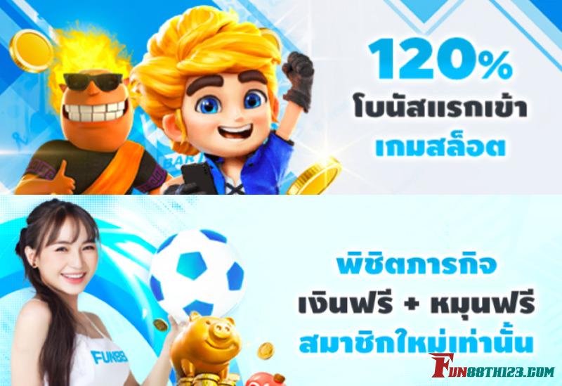 โปรโมชั่น คัมภีร์มรณะ Fun88 มอบสิ่งดีๆสุดคุ้มให้ทุกคน โปรโมชั่น คัมภีร์มรณะ Fun88
