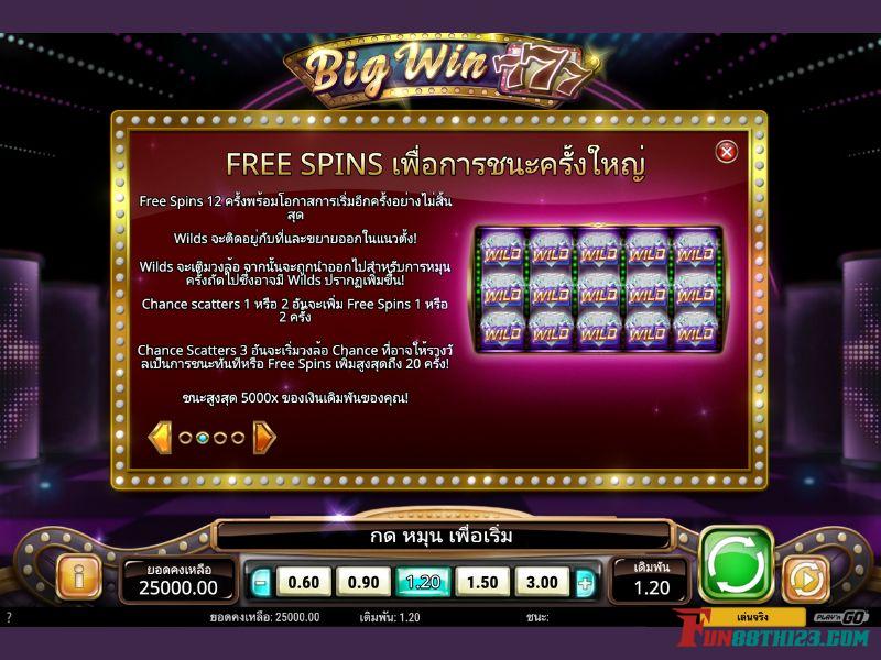 กฎบิ๊กวิน 777 Fun88เพิ่มเริ่มเกมได้มั่นใจยิ่งขึ้น บิ๊กวิน 777 Fun88