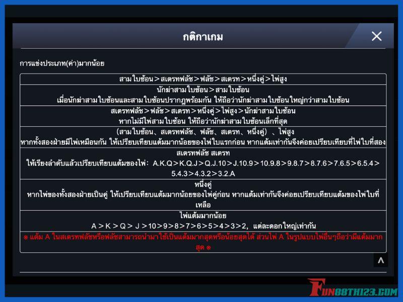 รูปแบบตามกฎ ไพ่ 3 ใบ Fun88 ไพ่ 3 ใบ Fun88