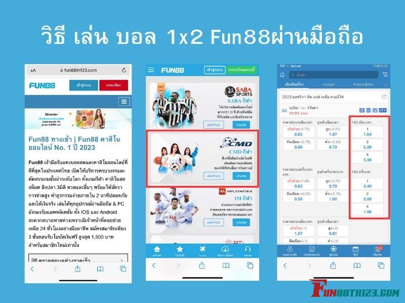 วิธี เล่น บอล 1x2 Fun88ผ่านมือถือได้สะดวก วิธี เล่น บอล 1x2 Fun88