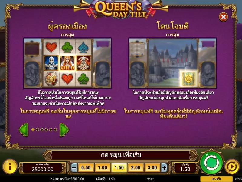 กฎ ประลองยุทธ์ ณ วันพระราชินี Fun88ไม่มีอะไรเลย ประลองยุทธ์ ณ วันพระราชินี Fun88