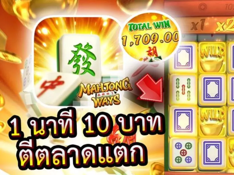 ตารางการจ่ายกฎมาจองเวย์ Fun88ให้เงินเต็มๆ มาจอง เวย์ Fun88
